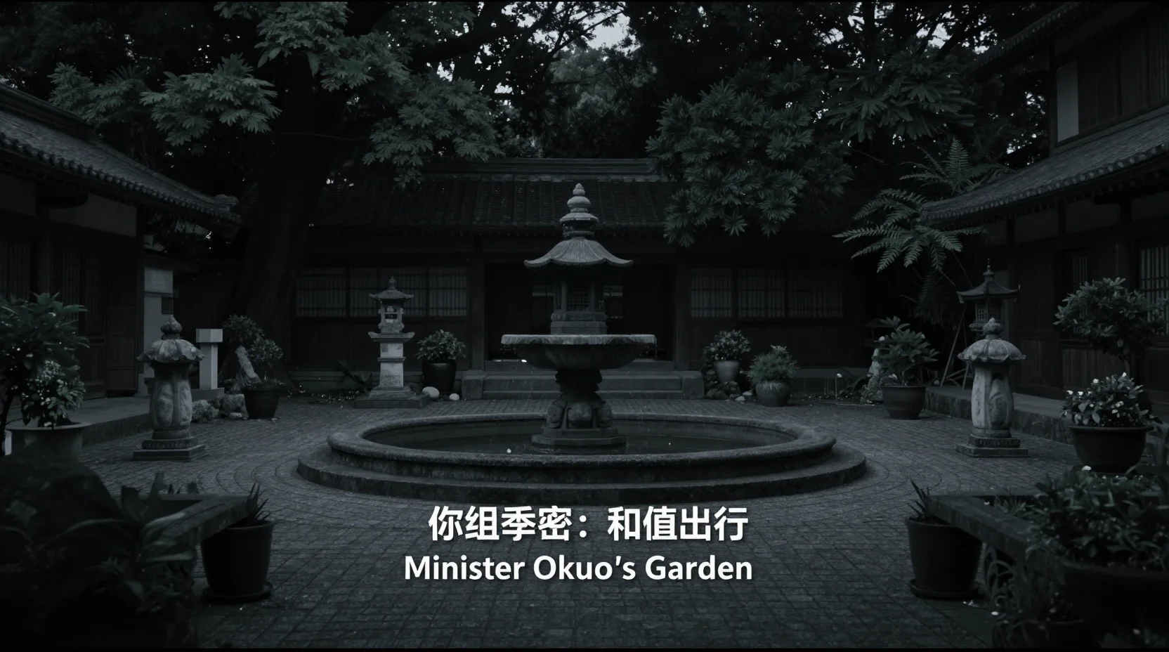 Minister Okubo's Garden